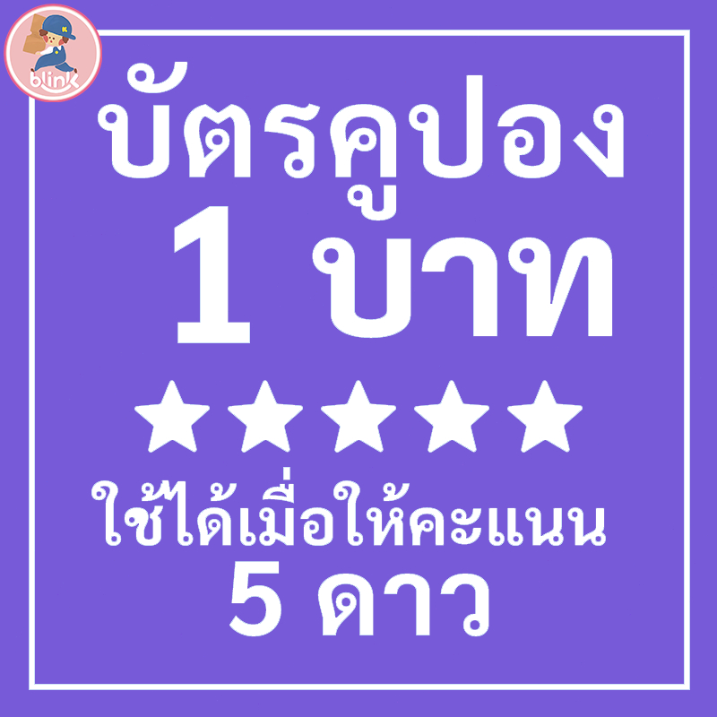 ติดต่อแอดมินนะคะ โปรโมชั่นผลิตภัณฑ์ใหม่ มีโค้ดส่วนลดพิเศษมากมาย 5-☆☆☆☆☆ ดาวแล้วติดต่อฝ่ายบริการลูกค้าเพื่อรับของรางวัล
