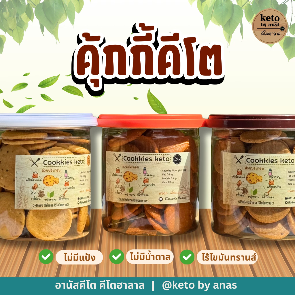 [ขายดี✨]คุกกี้คีโต🍪.