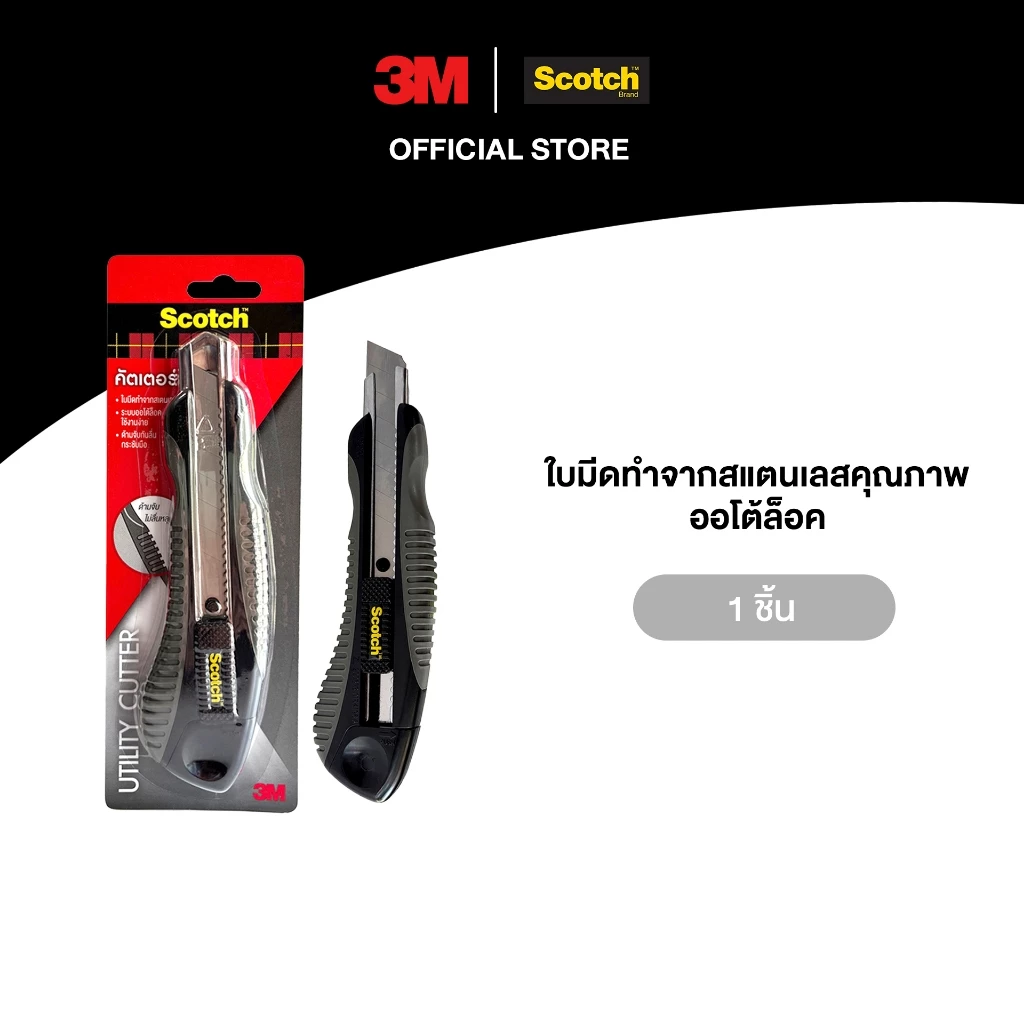 3M™ Scotch™ สก๊อตช์ คัตเตอร์, 45L, สีดำ