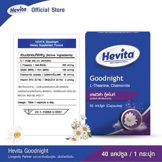 Hevita Good Night L-Theanine & Chamomile วิตามินช่วยนอนหลับ หลับสบาย ผ่อนคลาย (40 แคปซูล)