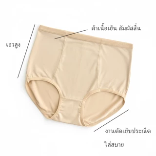 กางเกงในผู้หญิงเอวสูง กางเกงในเอวสูง กางเกงชั้นในผู้หญิงเอวสูง ผ้าเย็น / ไอซ์ซิลค์ ใส่สบาย คละสี
