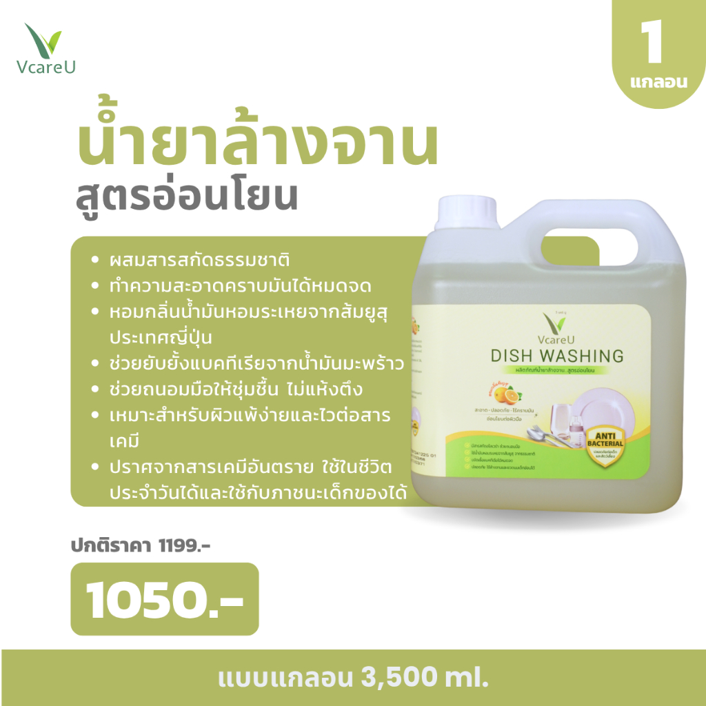 น้ำยาล้างจาน ขนาด 3500 ml.