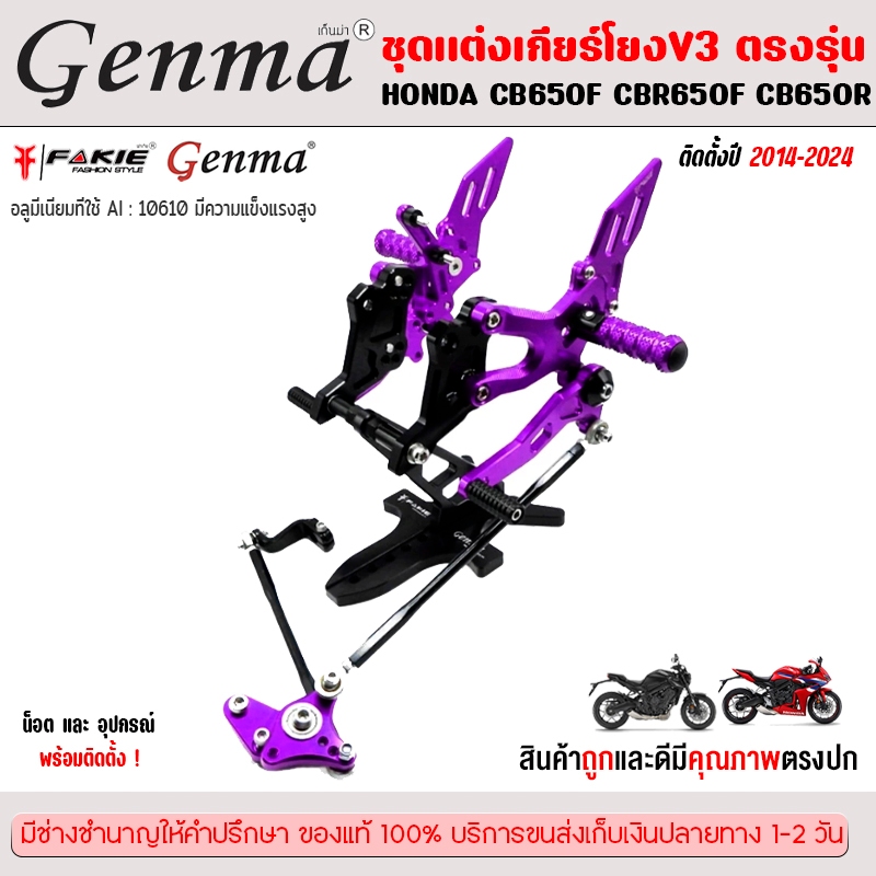 เกียร์โยงแต่ง L/R รุ่น HONDA CB650F CBR650F CB650R CBR650R ปี 2014-2023 ชุดเกียร์โยง CB650 อะไหล่แต่