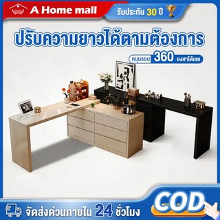 โต๊ะเครื่องแป้ง มัลติฟังก์ชั่นโต๊ะ Dressing Table ปรับความยาวได้ 140-200ซม. โต๊ะแต่งหน้า ปรับทิศทางได้ 360°