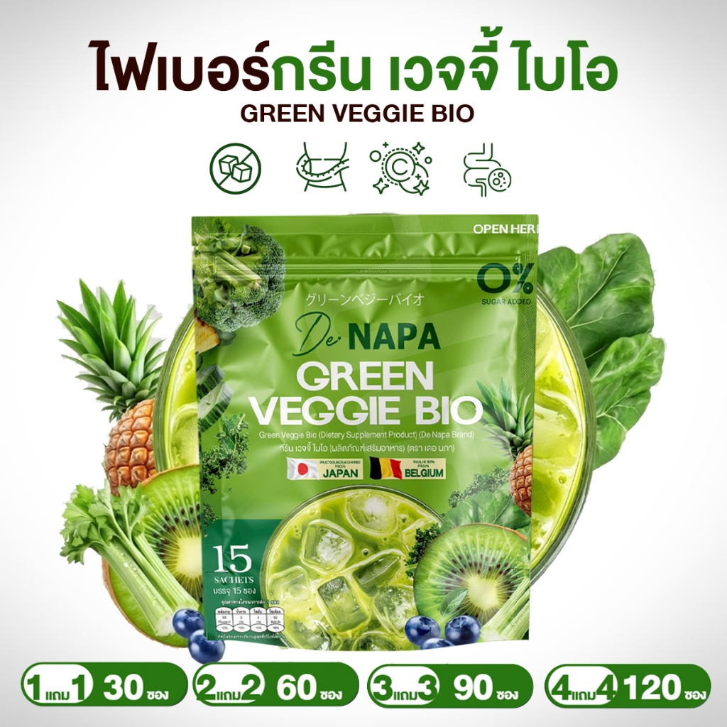 NAPA GREEN VEGGIE BIO ไฟเบอร์กรีน เวจจี้ ไบโอ 1ห่อ มี 15 ซอง ทานได้ 15 วัน ผักรวม