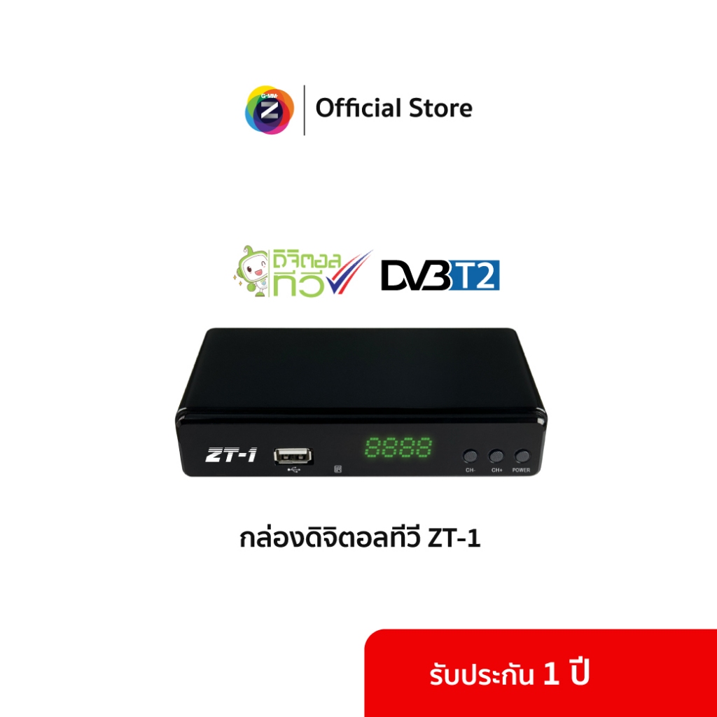 GMM Z กล่องดิจิตอลทีวี ZT-1 (รับชมเฉพาะช่องทีวีดิจิตอล)