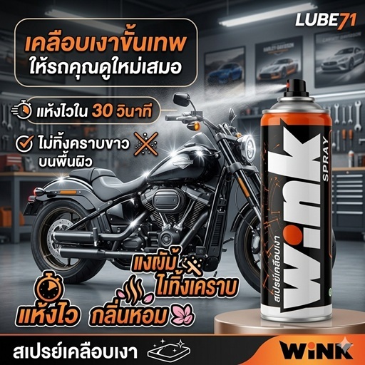 แถมถุงขยะ... LUBE71 MATTE SPRAY สเปรย์เคลือบสีด้าน ขนาด 600 มล.