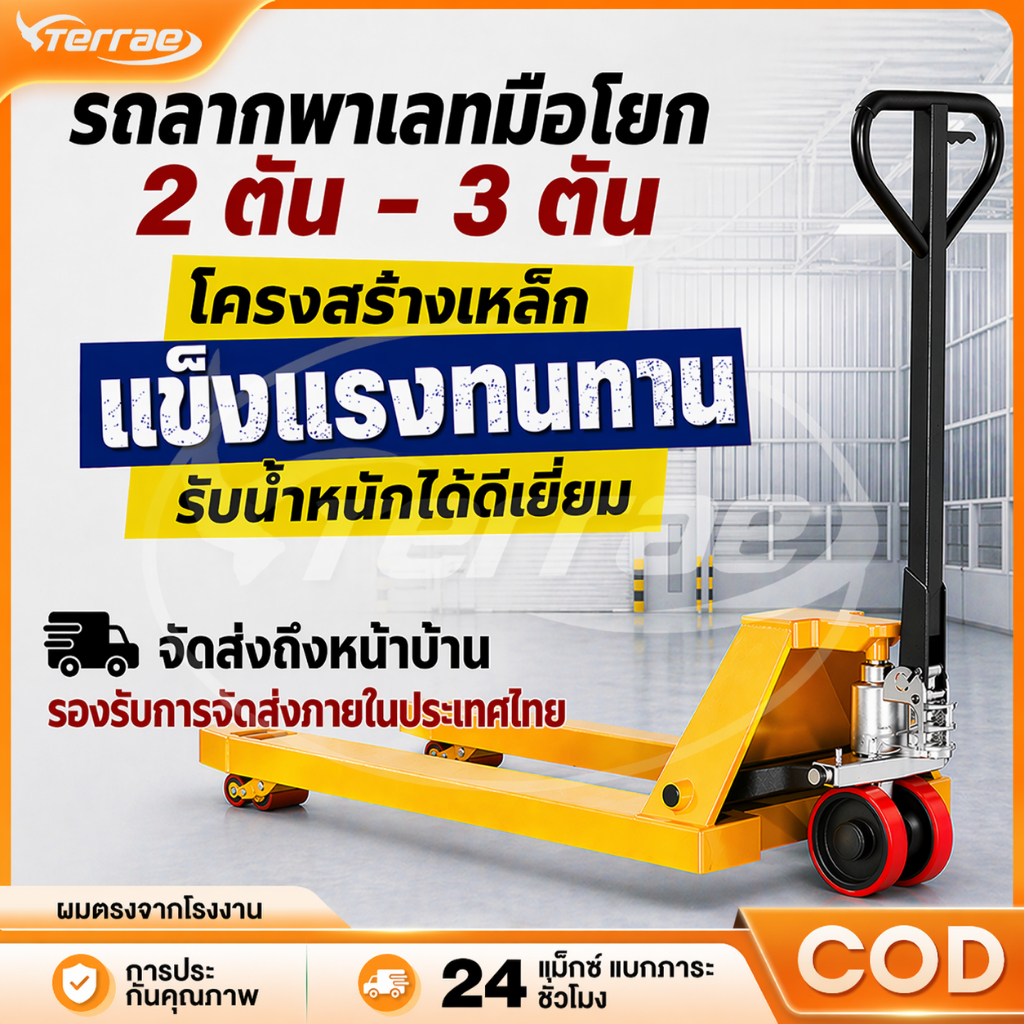 รถลากพาเลท  แฮนลิฟท์ ยกของได้ 3T แฮนลิฟท์ยกของ รถยกไฮดรอลิค ถยกของหนัก กระบอกน้ำมันในตัว อัพเกรดด้ามจับยาง ขายกเสร