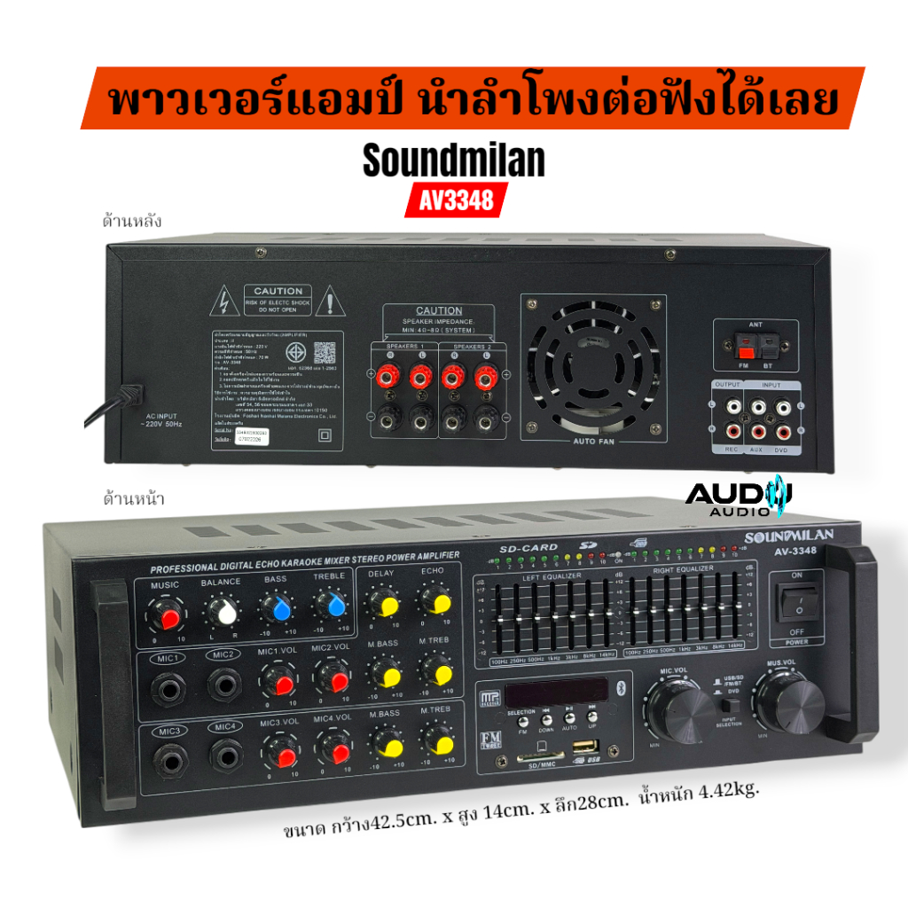 Soundmilan รุ่น AV3348 พาวเวอร์แอมป์ เสียงดี บลูทูธ พัดลม