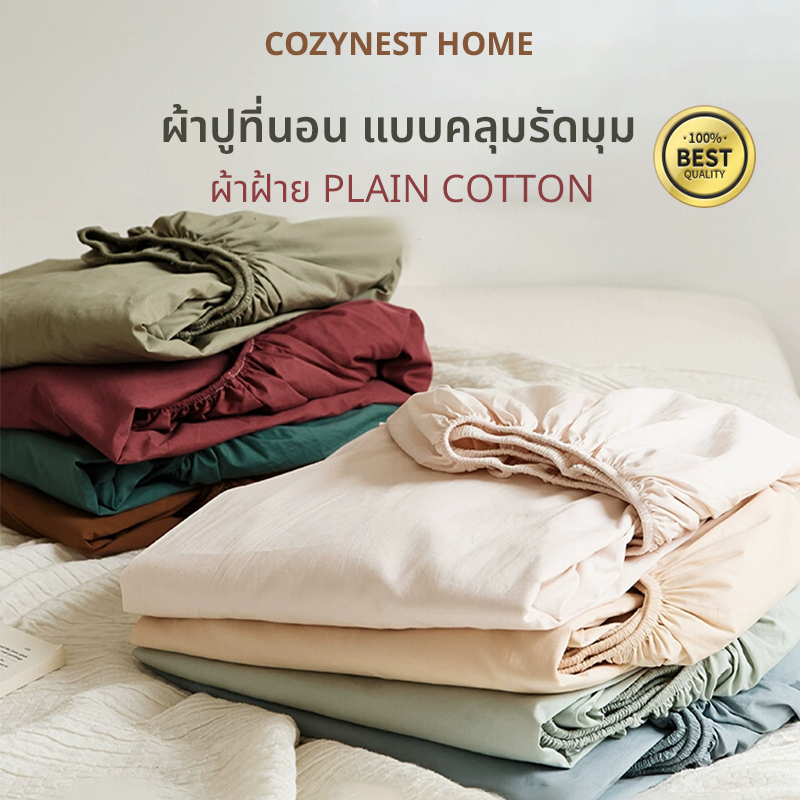 ผ้าปูที่นอน ทำจากผ้าฝ้าย100% ผ้าปูที่นอน แบบคลุมรัดมุม ชุดผ้าปูที่นอน กันไรฝุ่น รัดมุม360°ขนาด 3.5/4/5/6ฟุต