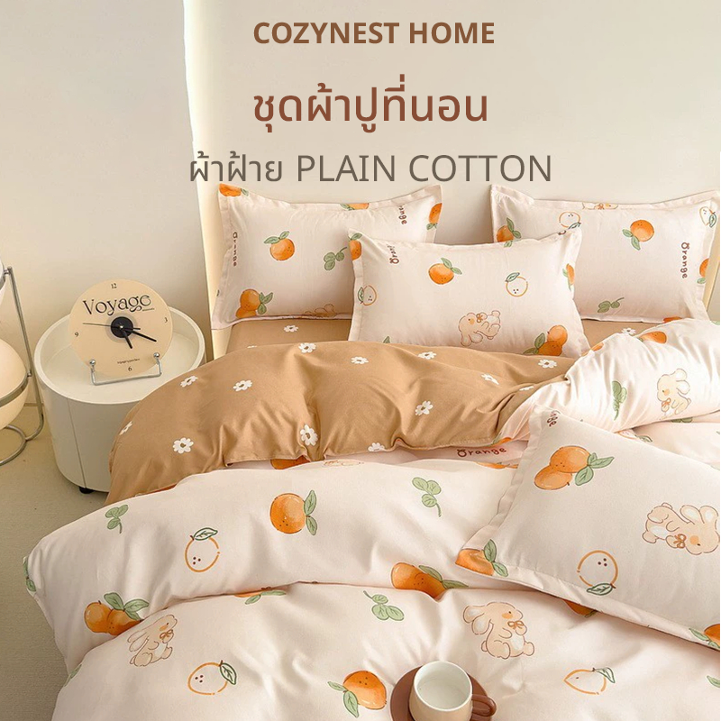 ผ้าปูที่นอน+ปลอกผ้านวม+ปลอกหมอน 3.5/4/5/6ฟุต ผ้าฝ้าย 100% ป้องกันไรฝุ่น นุ่ม เป็นมิตรกับผิว