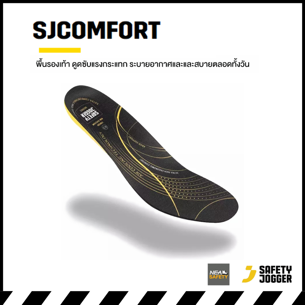 SAFETY JOGGER - SJCOMFORT Insole พื้นรองเท้า ดูดซับแรงกระแทก ระบายอากาศ ใส่สบายตลอดวัน