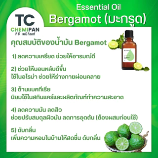 น้ำมันมะกรูด Bergamot Essential oil น้ำมันหอมระเหยบริสุทธิ์100% นวดสมุนไพร อบสมุนไพร บำรุงผมนุ่มเงางาม หมักผมสลวย