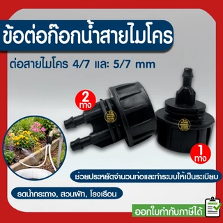 ชุดหัวพ่นหมอก 5/10/15/20/30m ชุดหัวพ่นละอองน้ำ หัวพ่นหมอก หัวพ่นละอองน้ำ ชุดพ่นหมอก ชุดพ่นละอองน้ำ PM2.5 Clearance