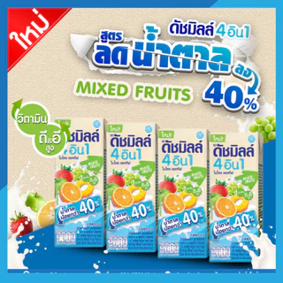 [ยกลังx48] ดัชมิลล์ นมเปรี้ยว 4อิน1โยเกิร์ตพร้อมดื่ม สูตรน้ำตาลน้อบ ยูเอชที 165 มล.