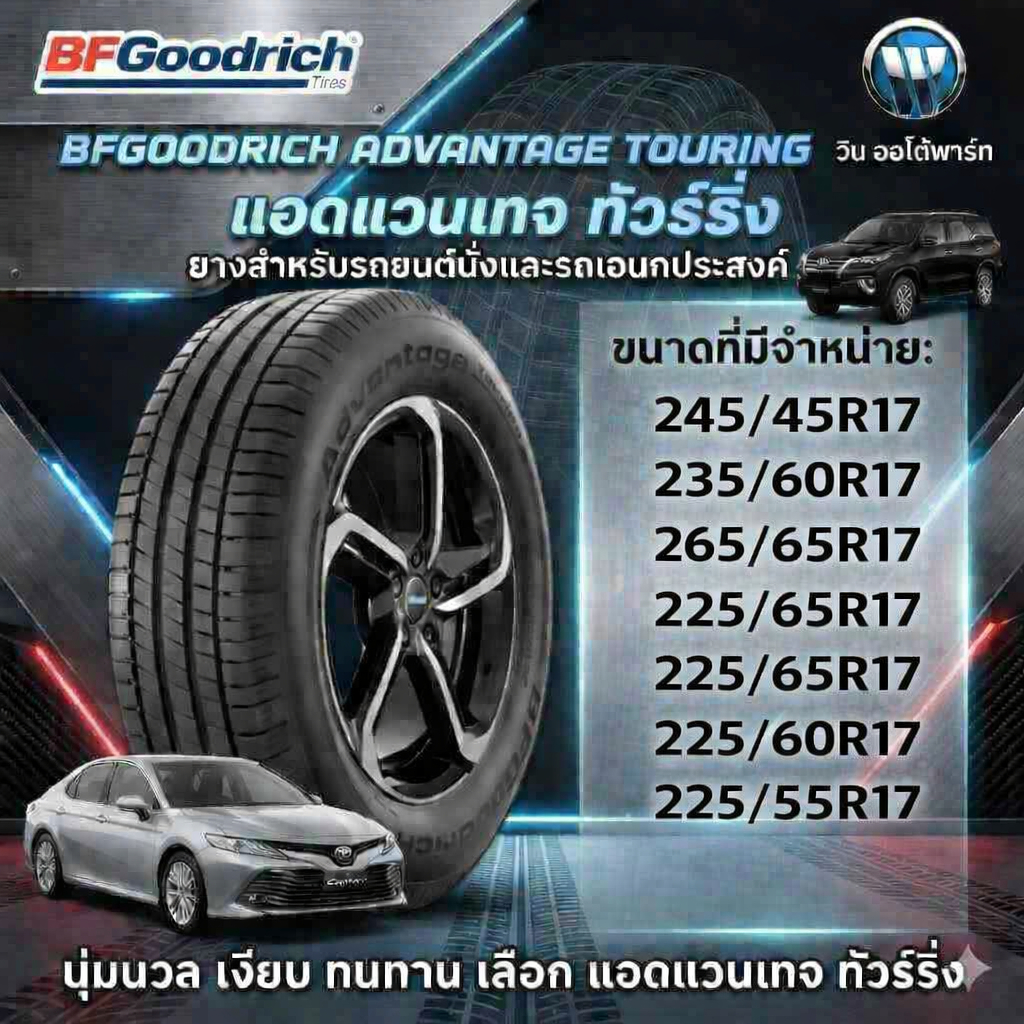 ยางรถยนต์ ขนาด 245/45R17 235/60R17 265/65R17 225/65R17 225/60R17 225/55R17 225/50R17 BF Goodrich ADV