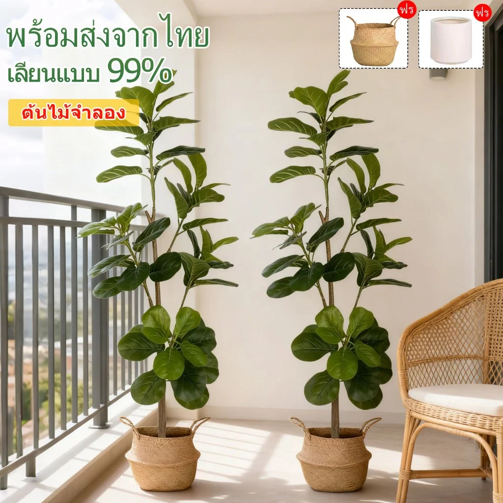 ⭕พร้อมส่งจากไทย⭕ ต้นไม้ปลอม ต้นไม้มงคล คุณภาพสูง ต้นไม้ปลอมใหญ่ สำหรับตกแต่งบ้านและสวน