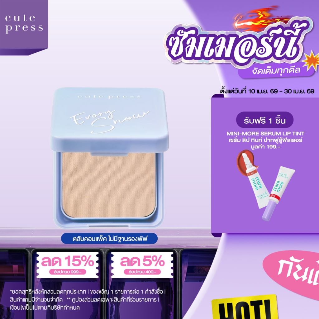 CUTE PRESS แป้งผสมรองพื้น (ตลับคอมแพค ไม่มีชั้นรองพัฟ) EVORY SNOW WHITENING & OIL CONTROL FOUNDATION POWDER SPF 30 PA++