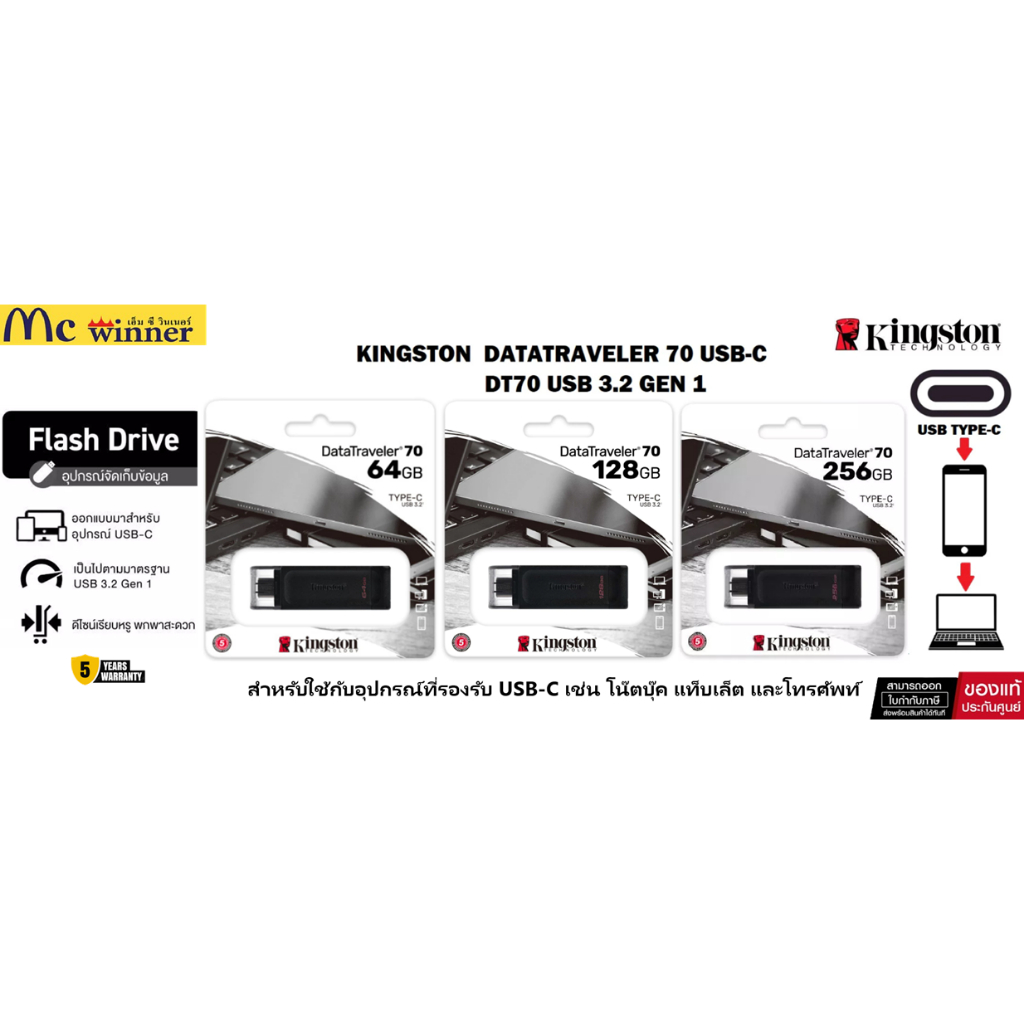 Kingston ใช้กับ iphone 15 ขึันไปและ Android DataTraveler 70 USB-C ความเร็ว 3.2 Flash Drive - แฟลชไดร์ฟ ประกัน 5 ปี