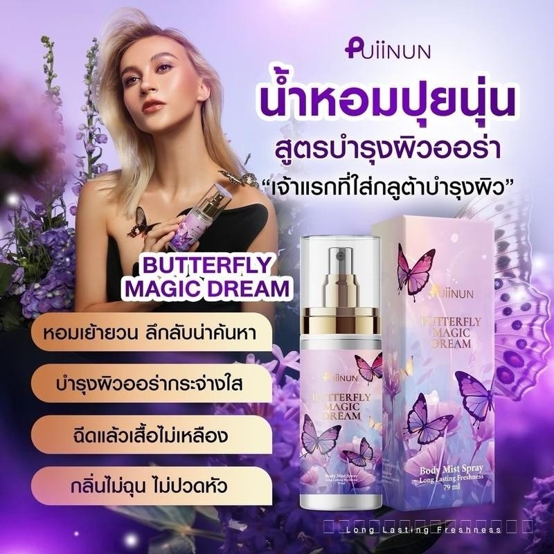 PUIINUN BODY MIST SPRAY บอดี้มิส น้ำหอม ปุยนุ่น บอดี้ มิสท์ สเปรย์ มีให้เลือก 6 กลิ่น หอม ติดทน ปริมาณ 80 g. ราคา ถูกที่สุด ดีลบีเคเค แกลเลอรีภาพที่ 8