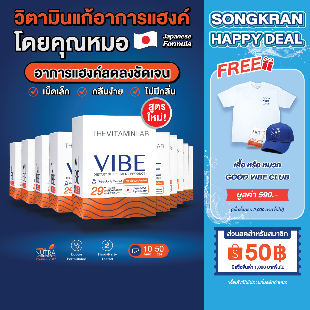 VIBE แก้แฮงค์ คุณหมอ(NEW!) 10 กล่อง 50 ซอง อาหารเสริมบำรุงตับ แก้แฮงค์ สูตรญี่ปุ่น ไม่ปวดหัว ไม่เพลีย ไม่โทรม มีงานวิจัย