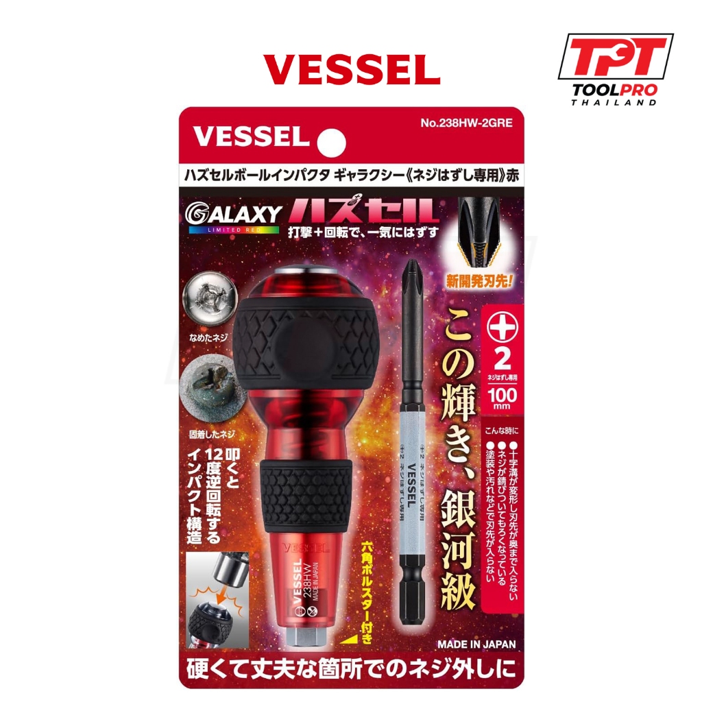 Vessel ชุดไขควงตอก พร้อมดอก PH2, Galaxy Limited Red, Ball Grip Impact Screwdriver (238HW-2GRE)