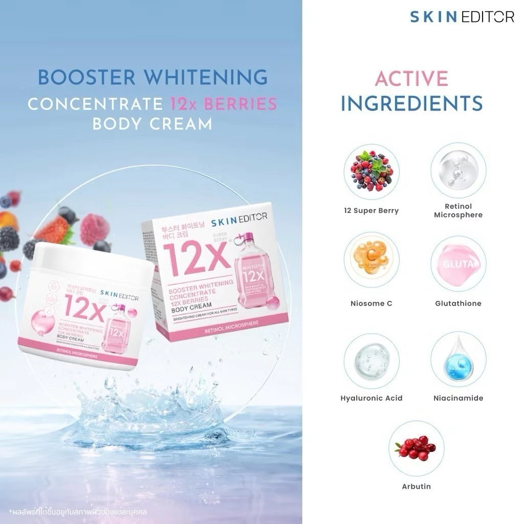 (ของแท้+มีส่งด่วน) สกินเอดิเตอร์ บอดี้ครีมเรตินอล Skin Editor Booster Whitening Concentrate 12x Berries Body Cream รูปที่ 3
