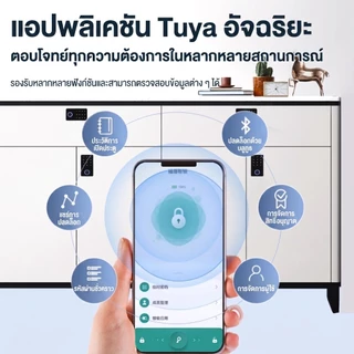 Tuya Drawer Lock Smart กุญแจลายนิ้วมือ ล็อคลิ้นชัก ล็อคตู้ ล็อคเก๊ะอัจฉริยะ ติดตั้งง่าย