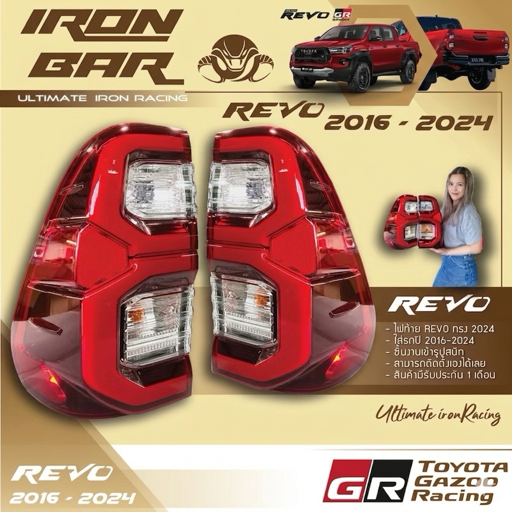 ironbar ❗️ ไฟท้าย REVO 2016-2024  ❗️ตัวใหม่ล่าสุด แก้ปัญหาทุกอย่างที่เคยมีมา