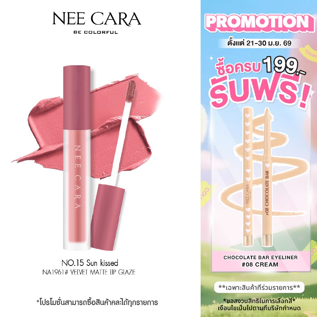 NEE CARA | NA1961 นีคาร่า ลิปสติก ลิปแมท เวลเวท เนื้อกำมะหยี่ VELVET MATTE LIP GLAZE
