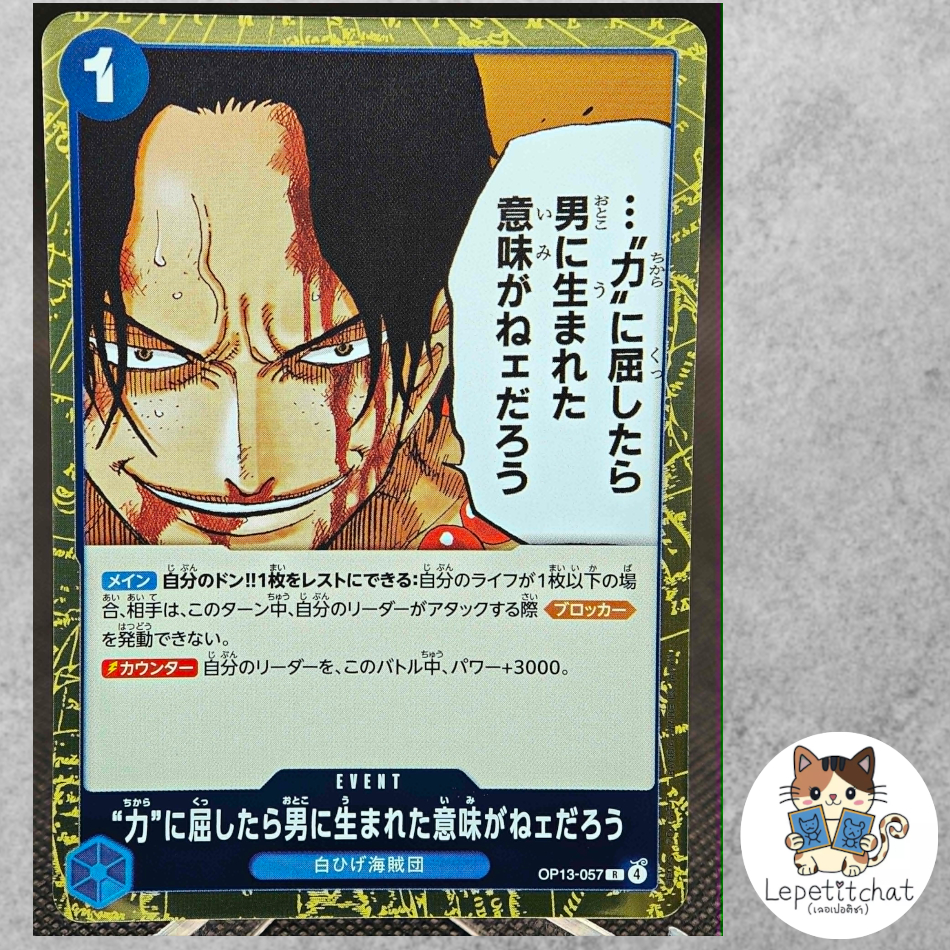 การ์ดวันพีช One Piece Card OP13-057  If I Bowed Down to Power, What's the Point in Living? R.