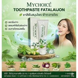 ยาสีฟันฟ้าทะลายโจร มายช้อยส์ 100 กรัม