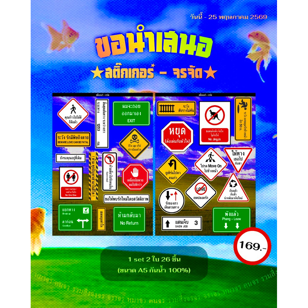 >รอของ 5 วัน< Sticker จรจัด ✨ | ทริกซีโตะ