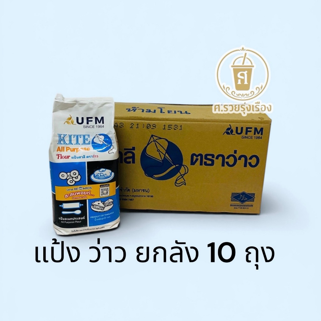 KITE แป้งว่าว แป้งข้าวสาลีอเนกประสงค์ 1กก. (ยกลัง 10 ถุง)