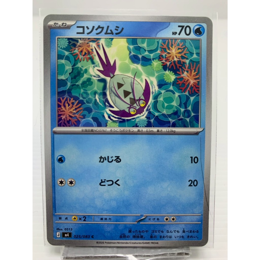 โคะโซะคุมุชิ (Wimpod - コソクムシ) รหัส 025/083 ระดับ Common (C) ภาษาญี่ปุ่น จากชุด Ninja Spinner (M4)
