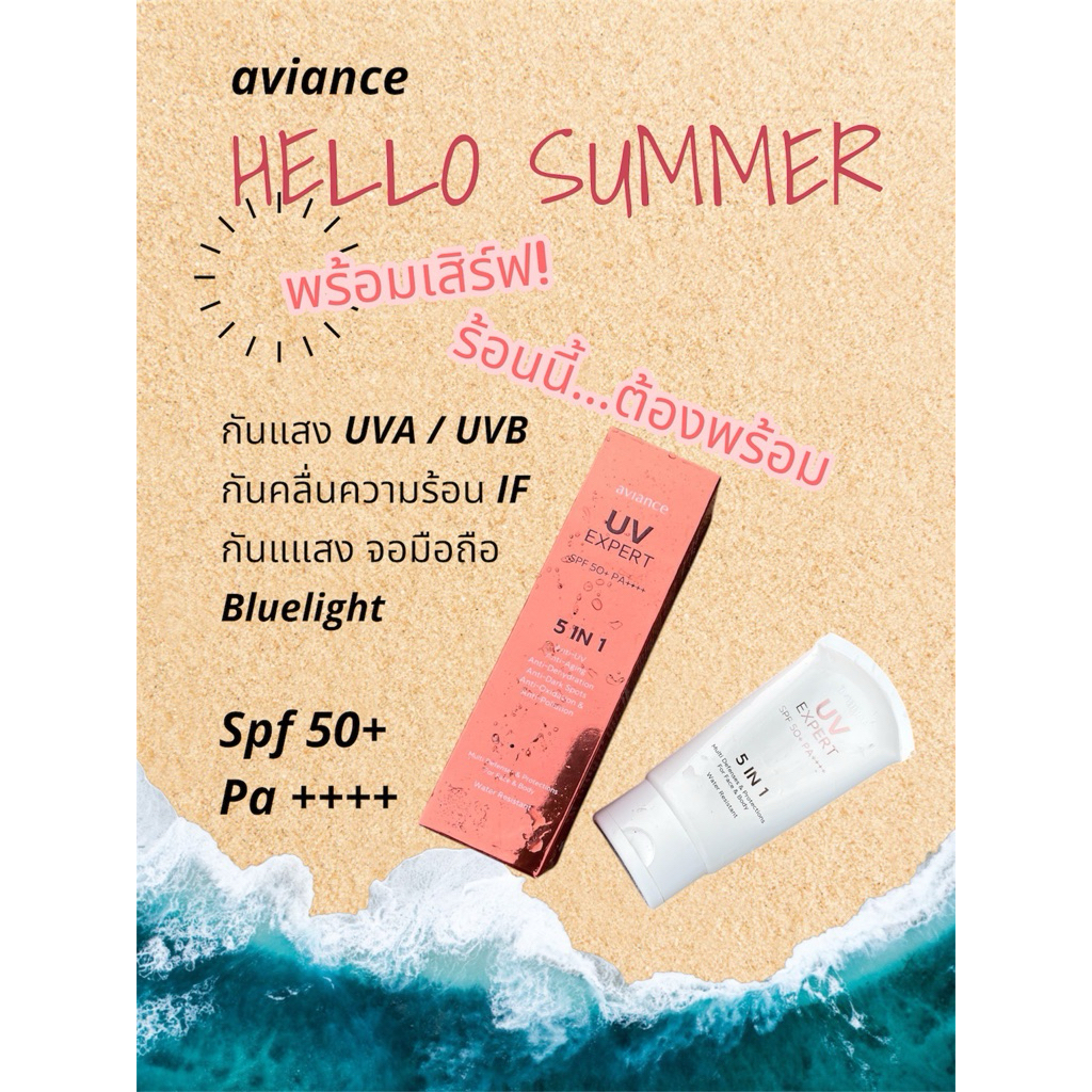 aviance UV EXPERT 5 IN 1 กันแดด SPF 50+ PA++++