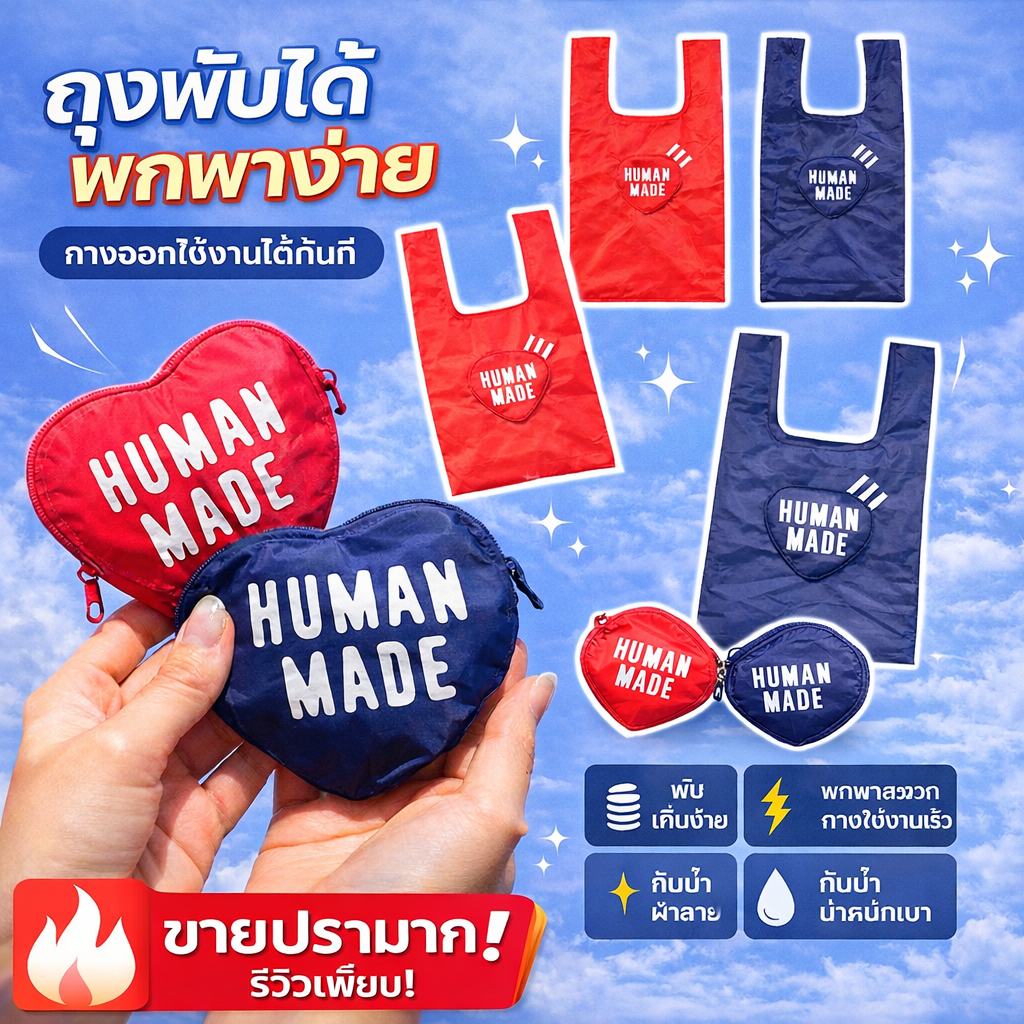 HUMAN MADE กระเป๋าช้อปปิ้ง พับได้ รูปหัวใจ ของแท้นำเข้าจากญี่ปุ่น กันน้ำ พกพาสะดวก สไตล์สตรีท