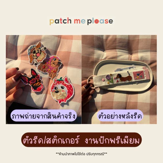 ตัวรีดงานปักพรีเมียม - ลายหมาแฟชั่น [พร้อมส่งจากไทย🚚]