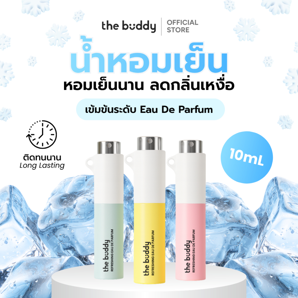 The Buddy Refreshing Eau De Parfum ขนาด 10ml (EDP) น้ำหอมสูตรเย็นสดชื่น ลดกลิ่นเหงื่อและกลิ่นอับ หอมติดทนนาน 4-6 ชั่วโมง