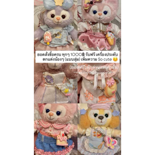 พวงกุญแจสเตลล่า พร้อมส่ง 🇹🇭 ลิขสิทธิ์แท้ 💯