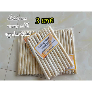 เทียนขี้ผึ้งแท้ โปร เเพค 3 ห่อ น้ำหนัก 1-2-3-4-5 บาท *ขายส่ง