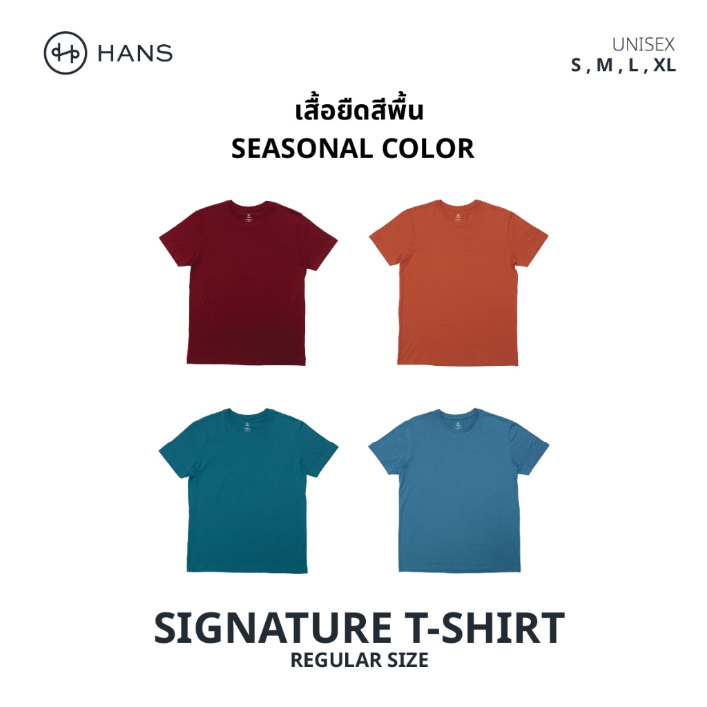 HANS เสื้อยืดสีพื้น 4 สีพิเศษ รุ่น Signature ผ้า Modal เกรดพรีเมียม นุ่ม ใส่สบาย แห้งไว