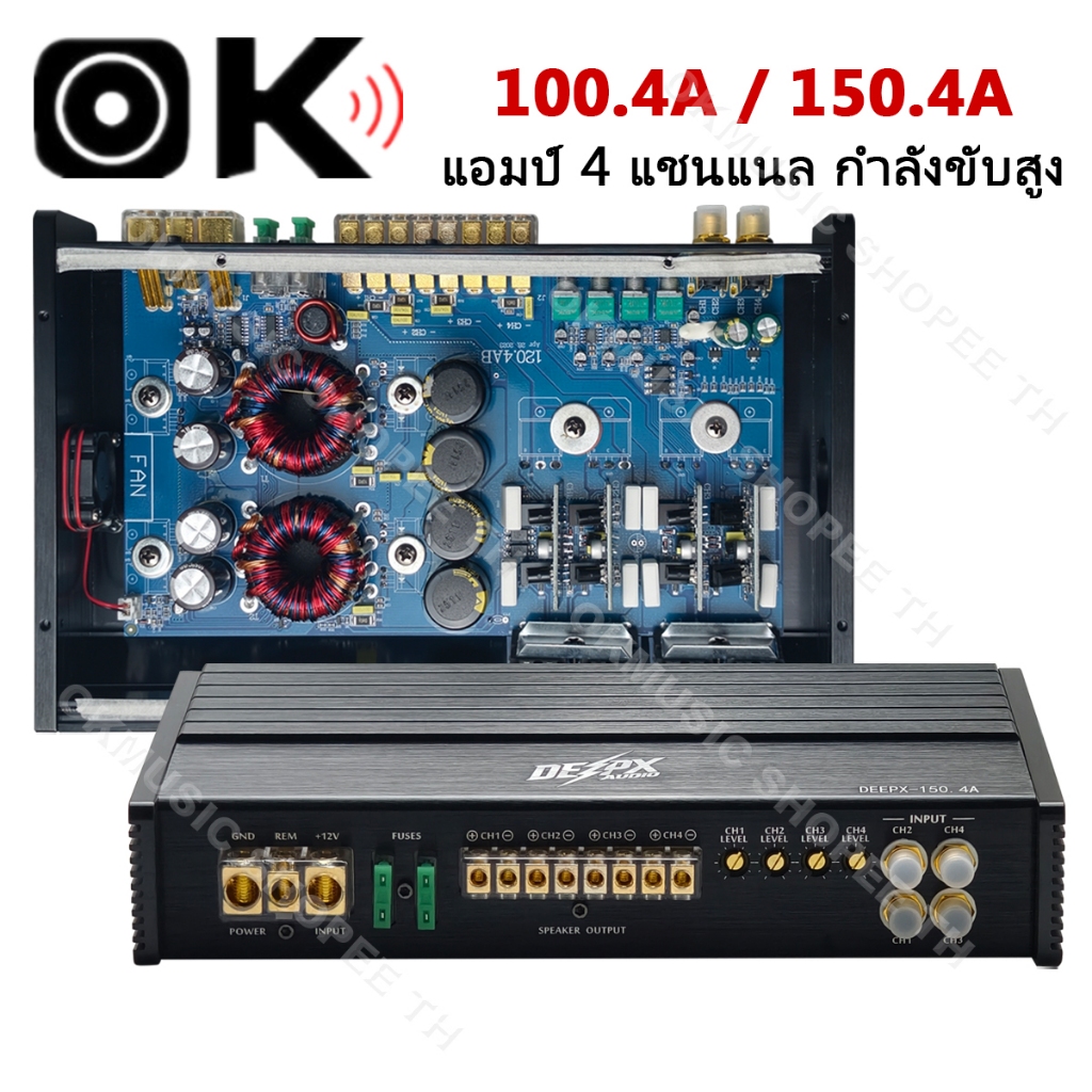 DEEPX Amplifier 4 Channel 100.4A 150.4A แอมป์รถยนต์ เสถียรสูง ขับลำโพงหน้าหลังครบชุด