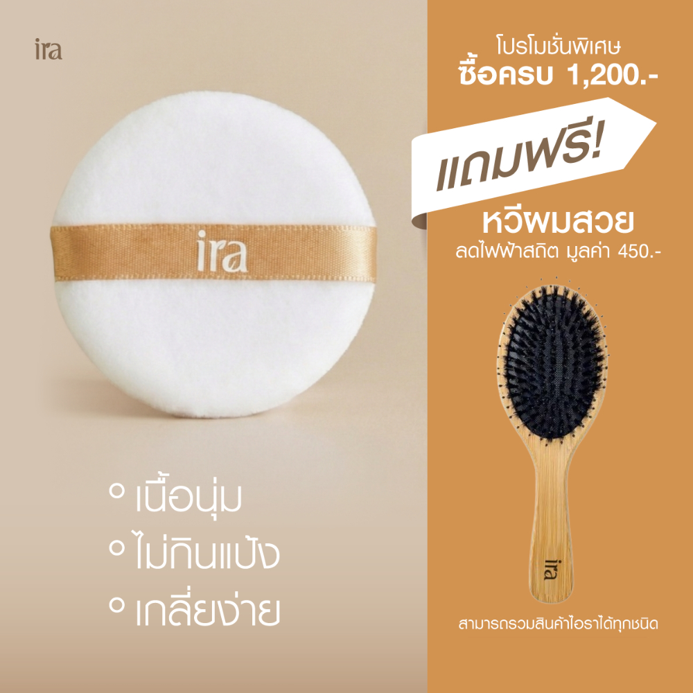 Ira พัฟ ทาหน้าไอรา ไม่ดูดเเป้ง เกลี่ยง่าย พัฟแป้ง แป้งทาหน้า