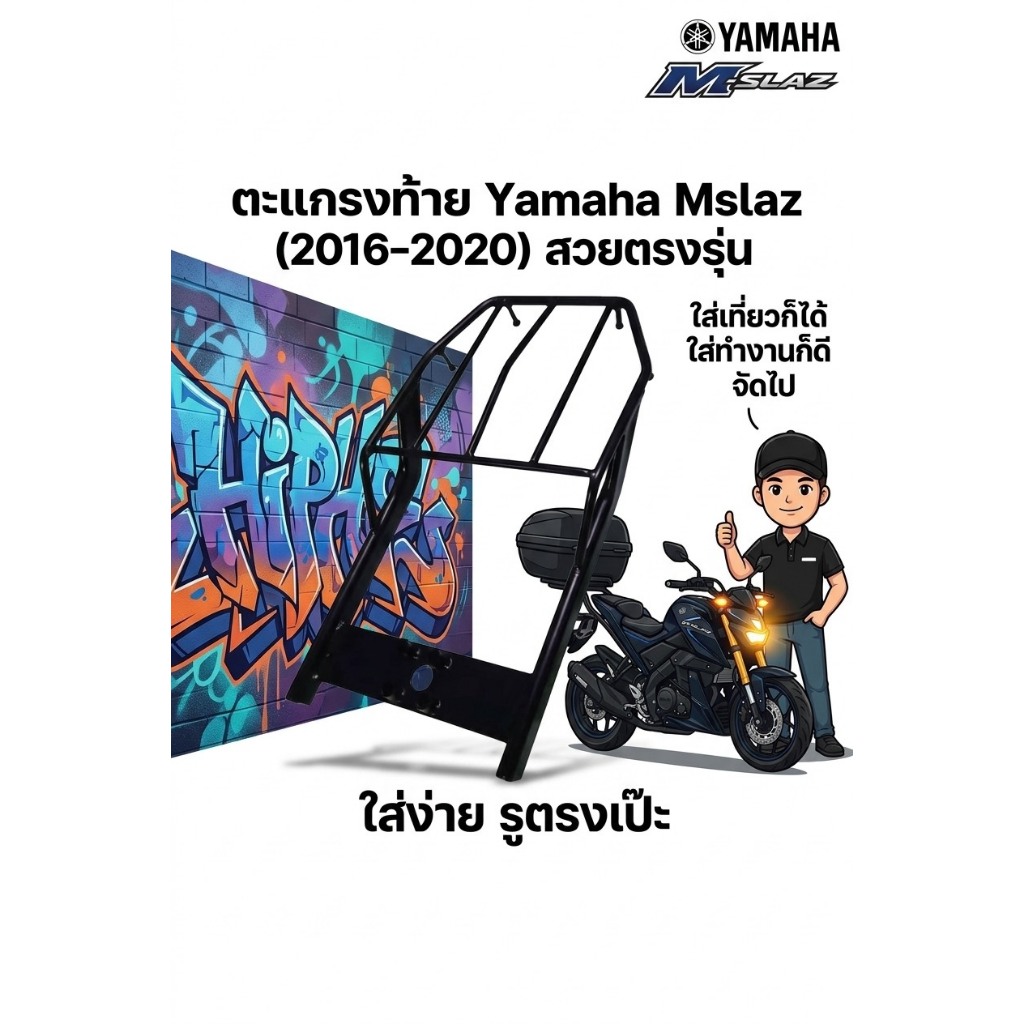 ตะแกรงท้าย Yamaha Mslaz 2016-2020(•_•)