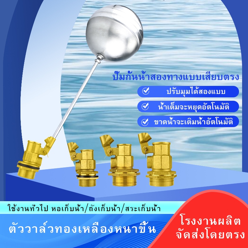 1/2 นิ้ว 3/4 นิ้ว ลูกลอยแท้งค์น้ำ ลูกลอยก้านทองเหลือง ซันวา float valve วาล์วลูกลอย – โปรปัง