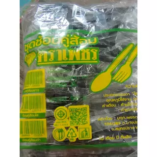 ( ยกหิ้ว ) ชุด ช้อน คู่ ส้อม ใหญ่ ตราเพชรตาแมว ยกหิ้วบรรจุ 400 คู่