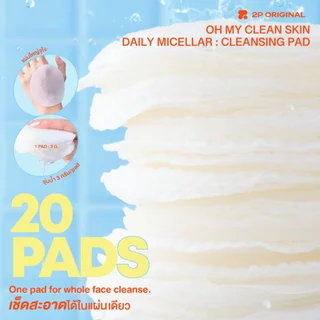 OH MY CLEAN SKIN Daily Micellar Cleansing Pad #คลีนซิ่งแพดลายจุด #คลีนซิ่งแพด2p