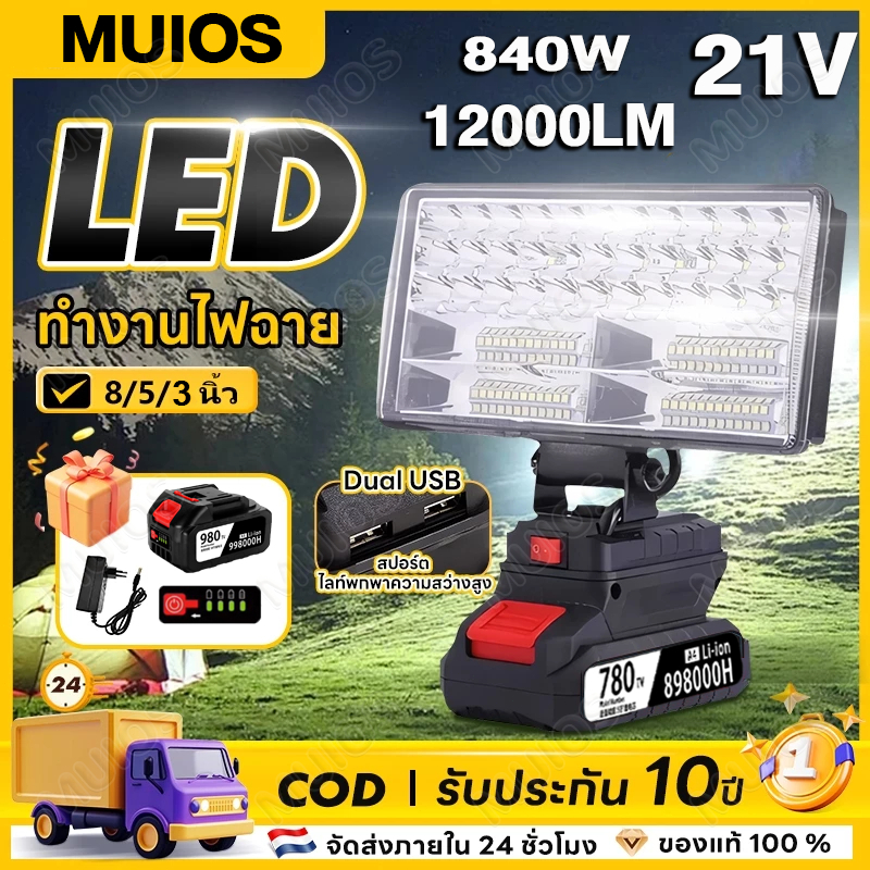 🔥จัดส่งจากกรุงเทพฯ🔥8นิ้ว 21V 840วัตต์ ไฟ LED ฉุกเฉิน ทำงานไฟฉาย ไฟน้ําท่วม  ไฟส่องงาน USB สปอร์ต ไลท์พกพาความสว่างสู