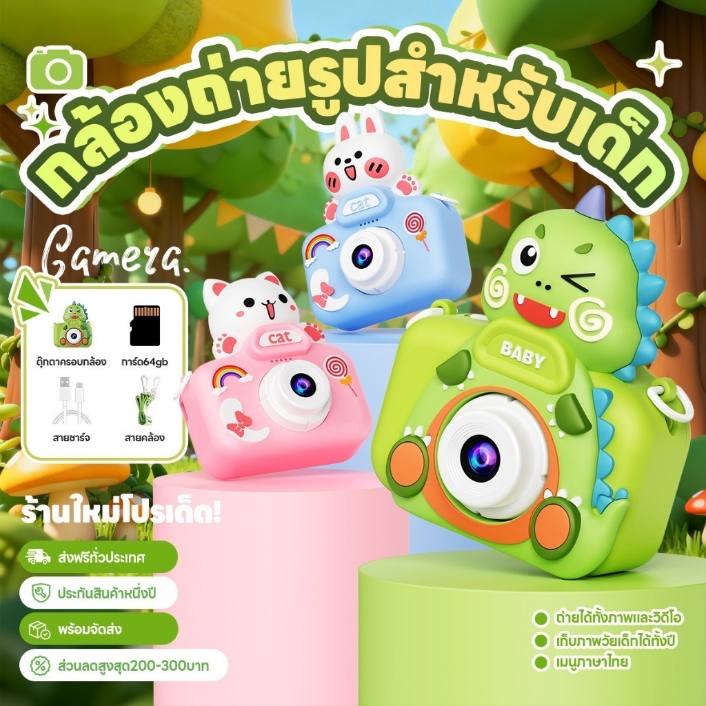 [ของแท้ พร้อมจัดส่ง!] กล้องถ่ายรูปเด็กถ่ายรูปได้จริง ภาษาไทย กล้องดิจิตอล2025 ของเล่นเสริมพัฒนาการเด็ก หน่วยความจำ 64g